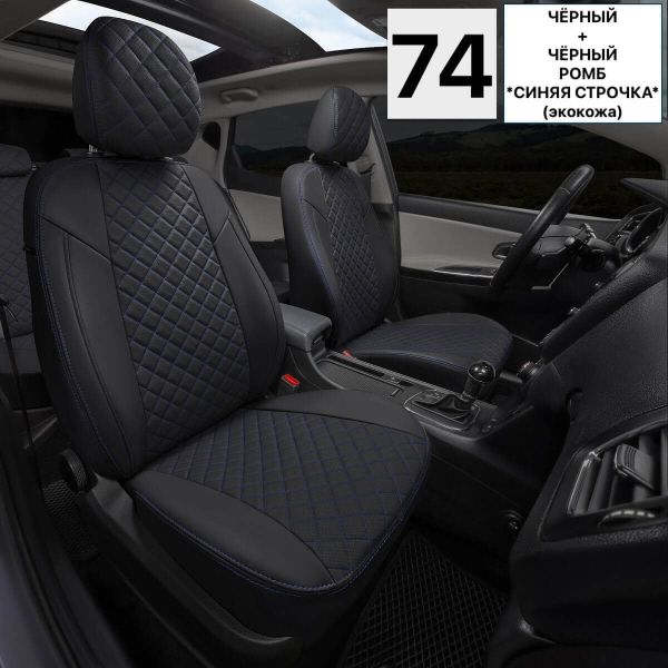 Чехлы Автопилот на Omoda C5 (2022+) Чехлы Автопилот на Omoda C5 (2022+)